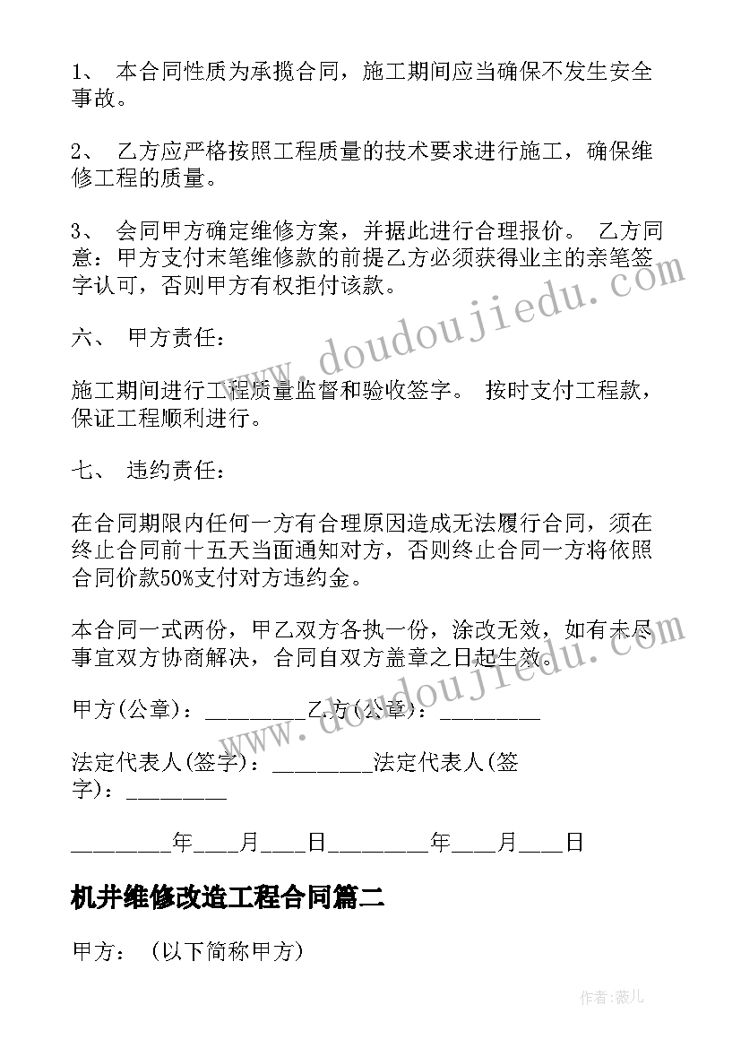 机井维修改造工程合同(模板8篇)