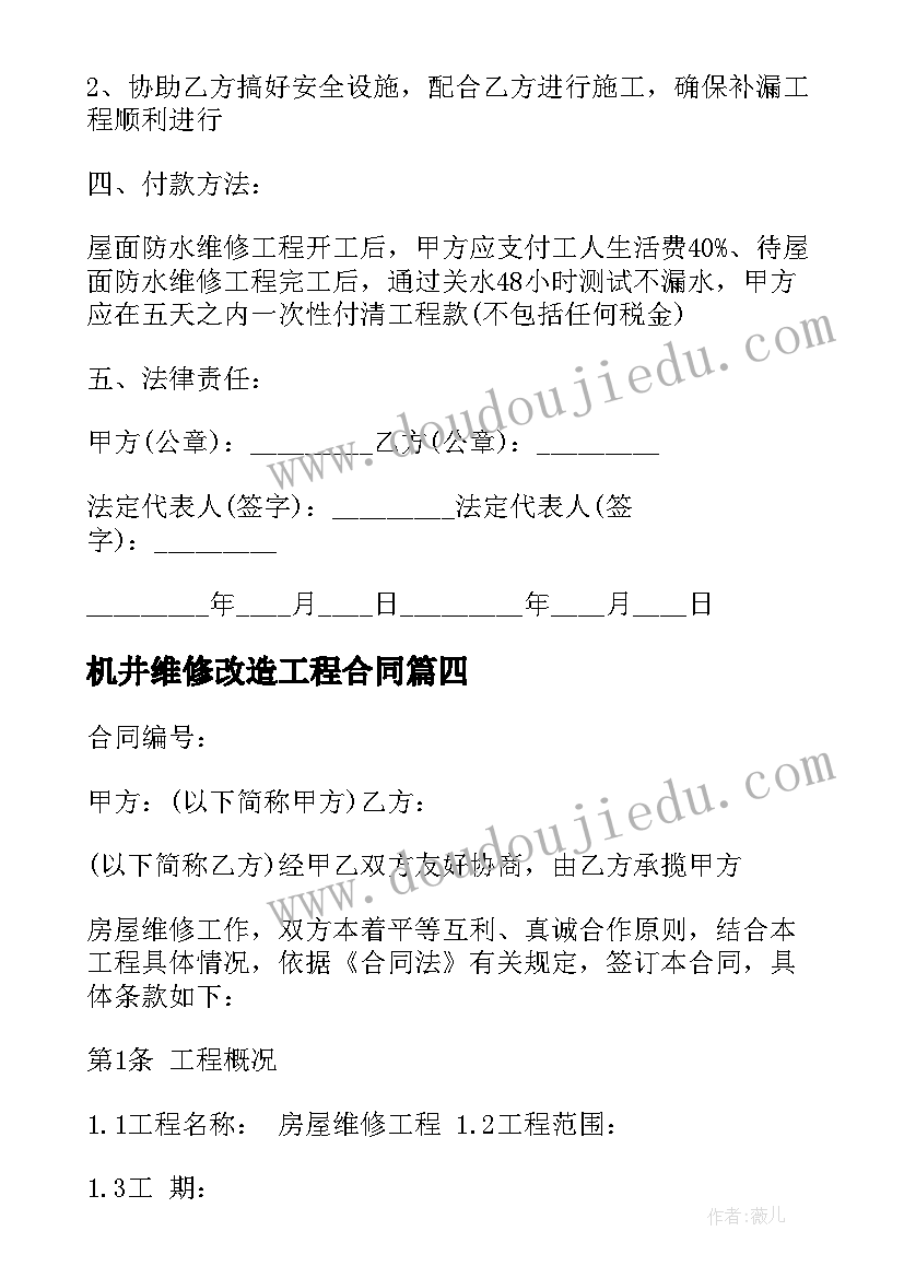 机井维修改造工程合同(模板8篇)