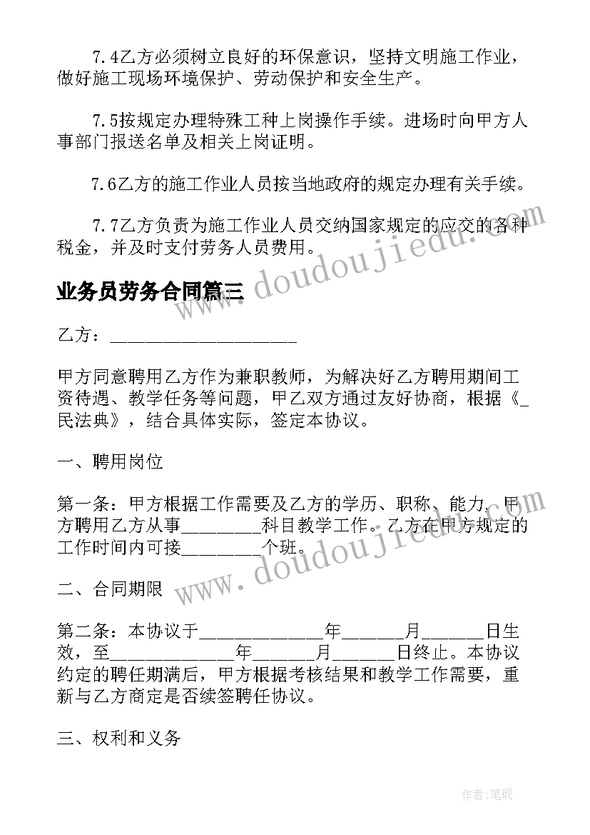 业务员劳务合同(模板5篇)