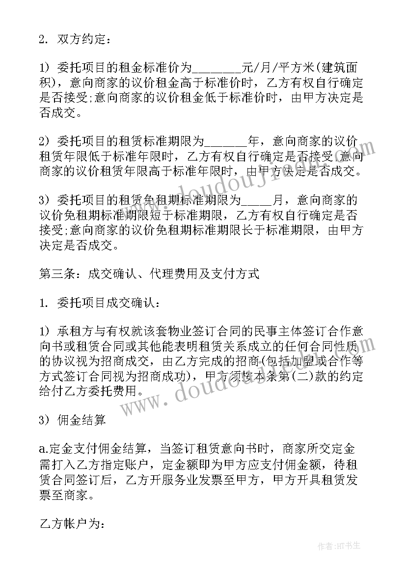 2023年商业合同的定义(实用8篇)