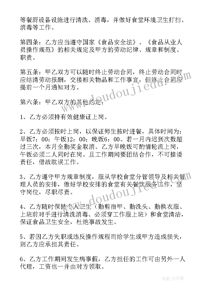 2023年特警合同制待遇 招聘厨师合同共(模板8篇)