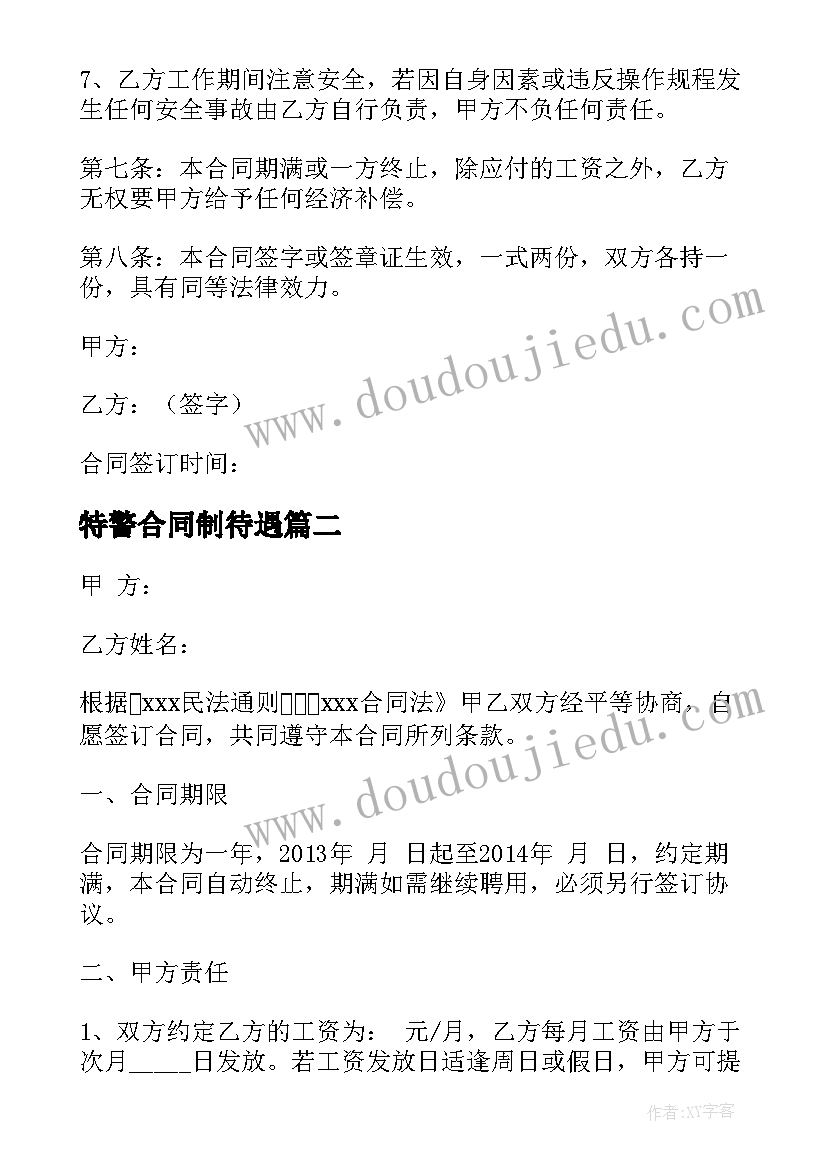 2023年特警合同制待遇 招聘厨师合同共(模板8篇)