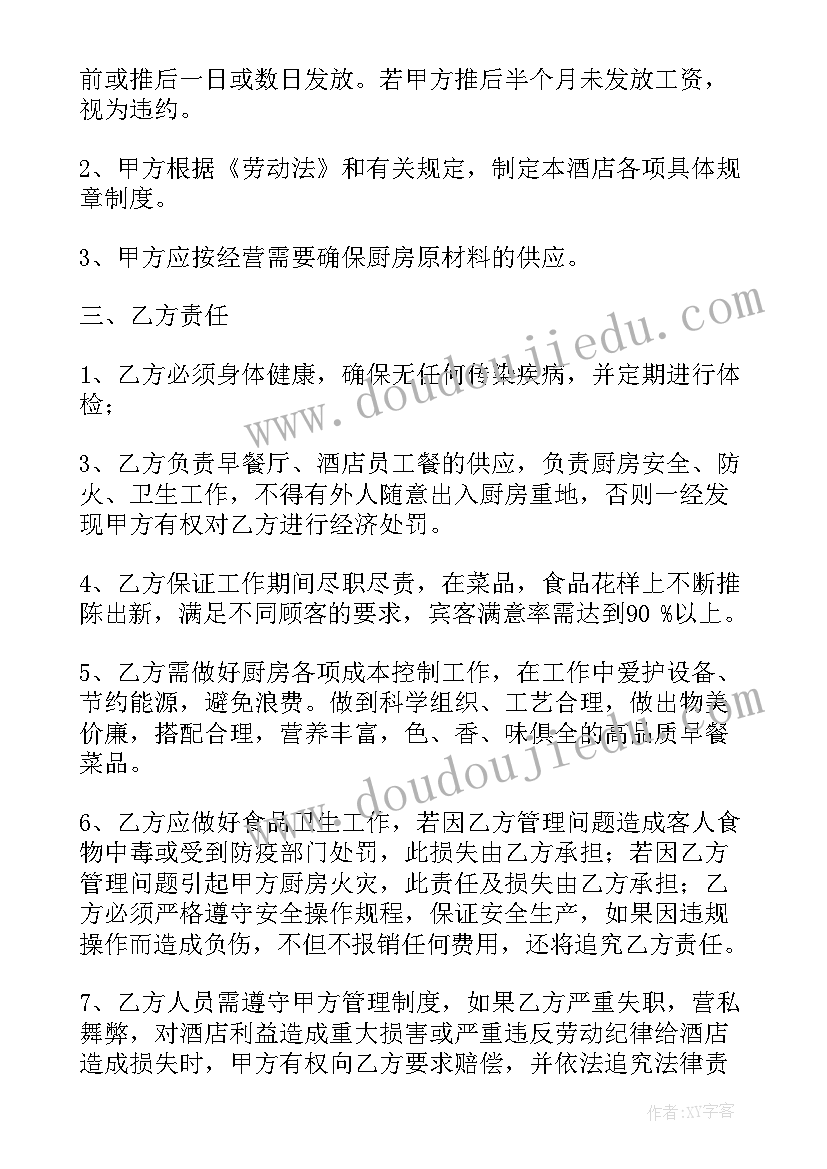 2023年特警合同制待遇 招聘厨师合同共(模板8篇)