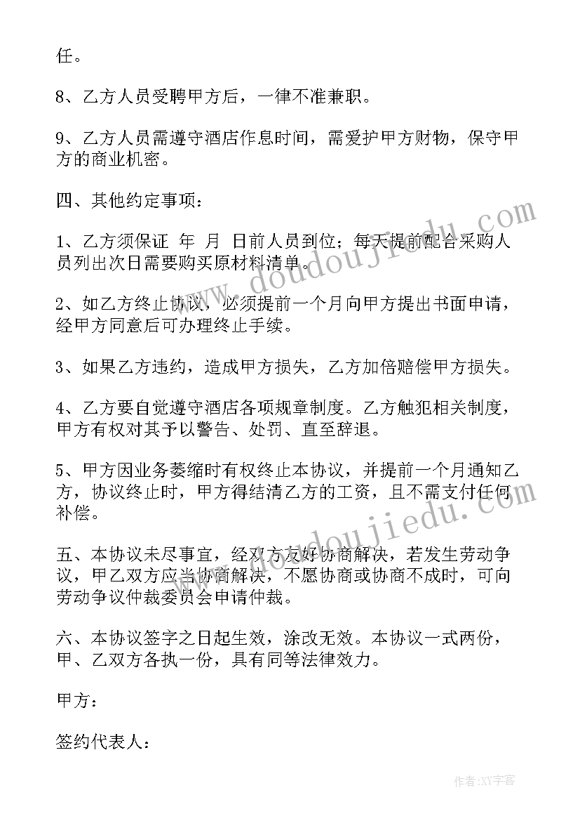 2023年特警合同制待遇 招聘厨师合同共(模板8篇)