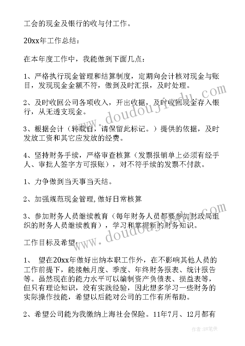 最新财务行政的工作计划(优质8篇)