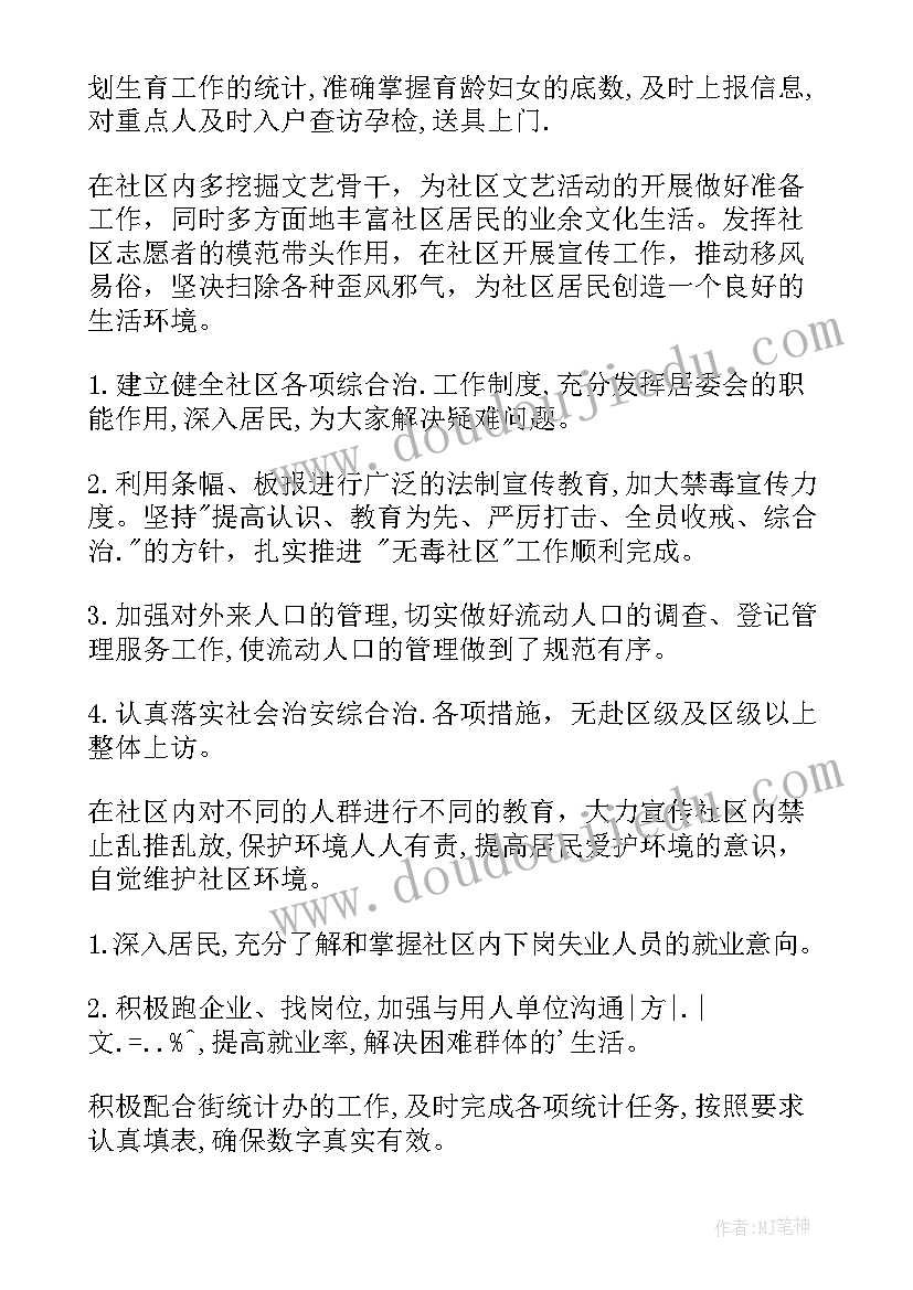 最新居委会小组长年终总结(优秀5篇)