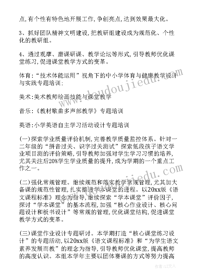 最新小学美术组教研组工作计划 小学美术教研组工作计划(通用9篇)