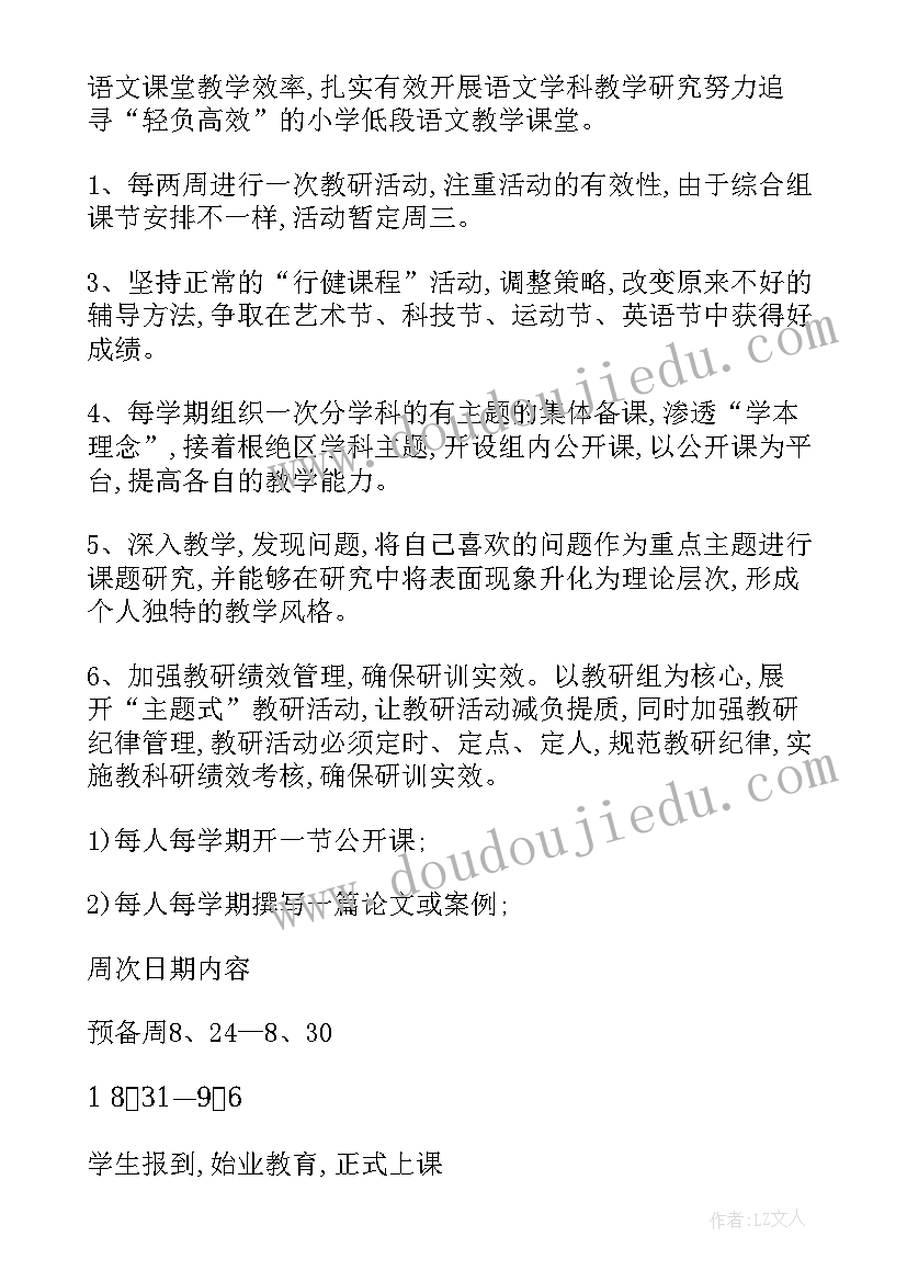 最新小学美术组教研组工作计划 小学美术教研组工作计划(通用9篇)