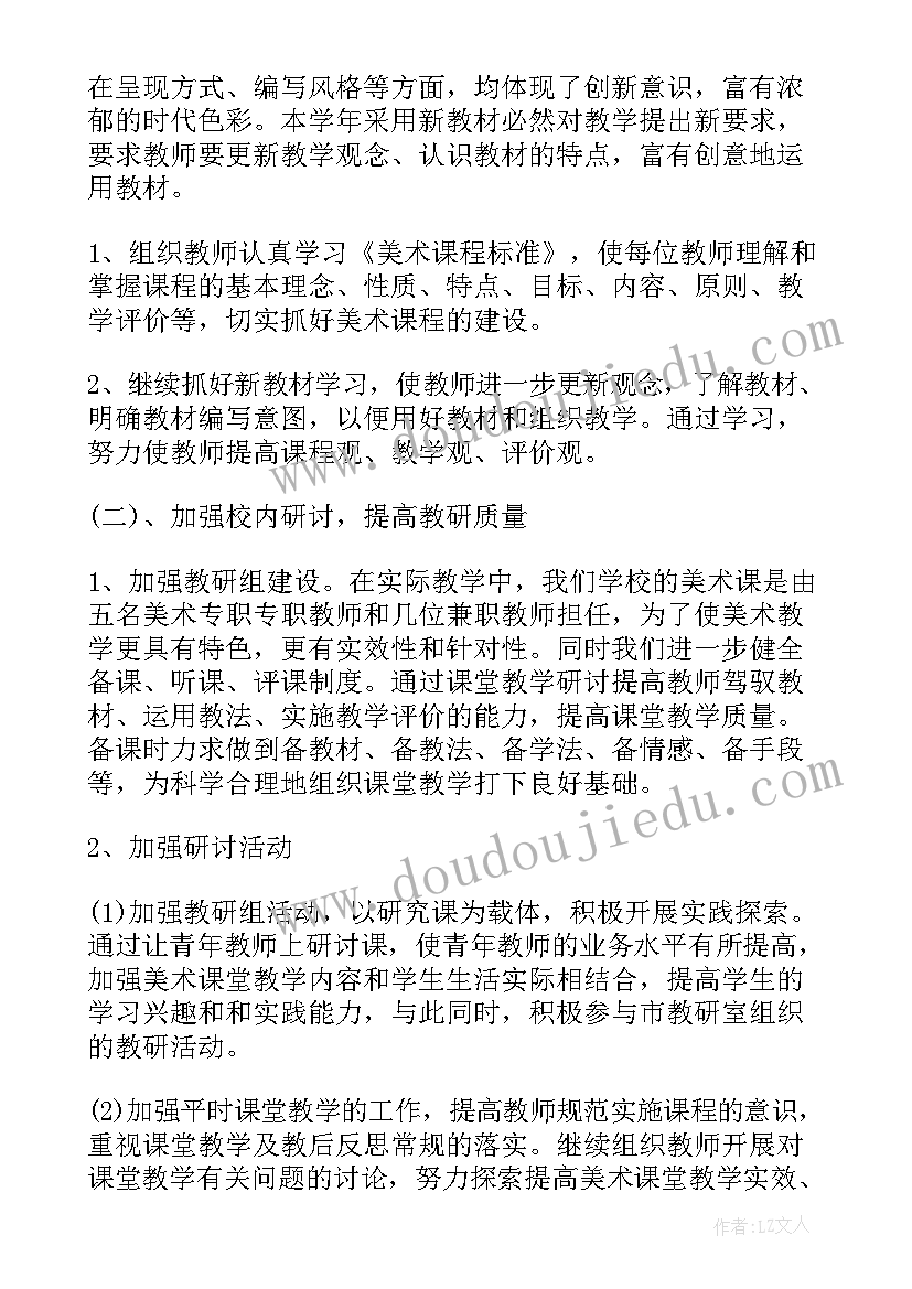 最新小学美术组教研组工作计划 小学美术教研组工作计划(通用9篇)