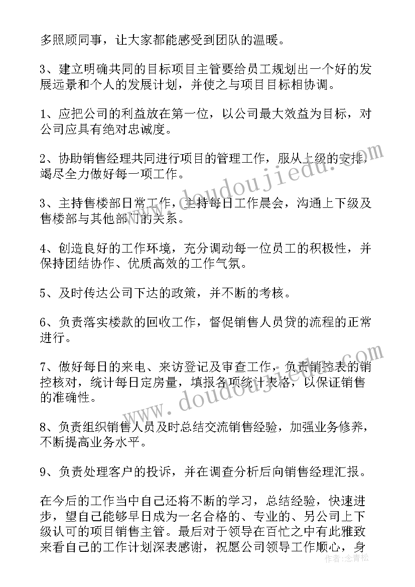 2023年公司销售工作计划范例(实用7篇)