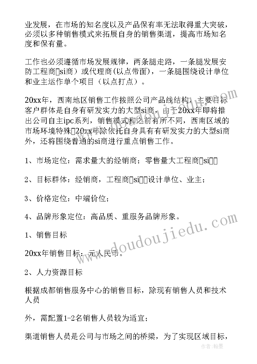 最新销售明年预算及工作计划(大全5篇)