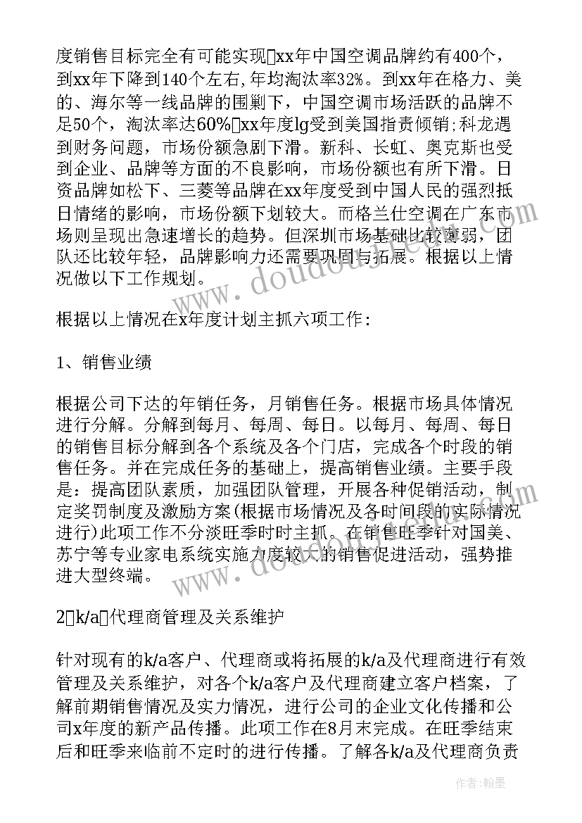 最新销售明年预算及工作计划(大全5篇)