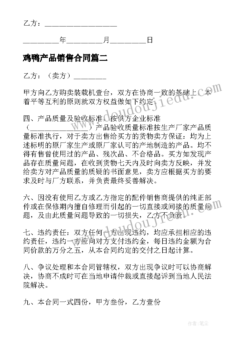 2023年鸡鸭产品销售合同(通用6篇)