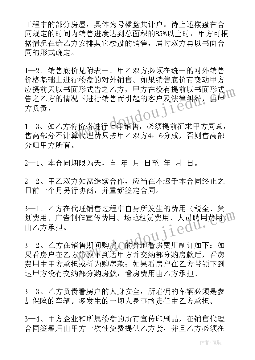 最新出售建房土地合同(实用8篇)