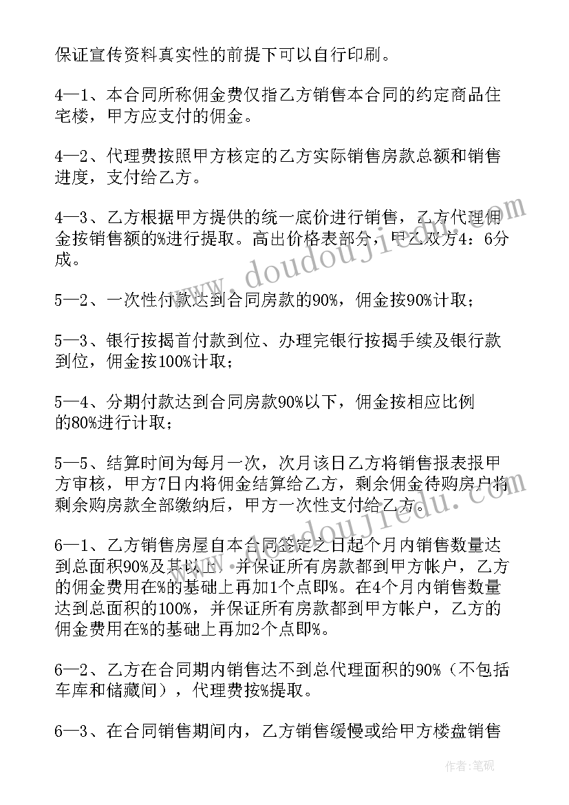 最新出售建房土地合同(实用8篇)