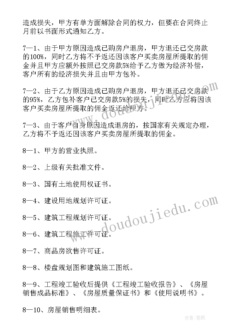 最新出售建房土地合同(实用8篇)