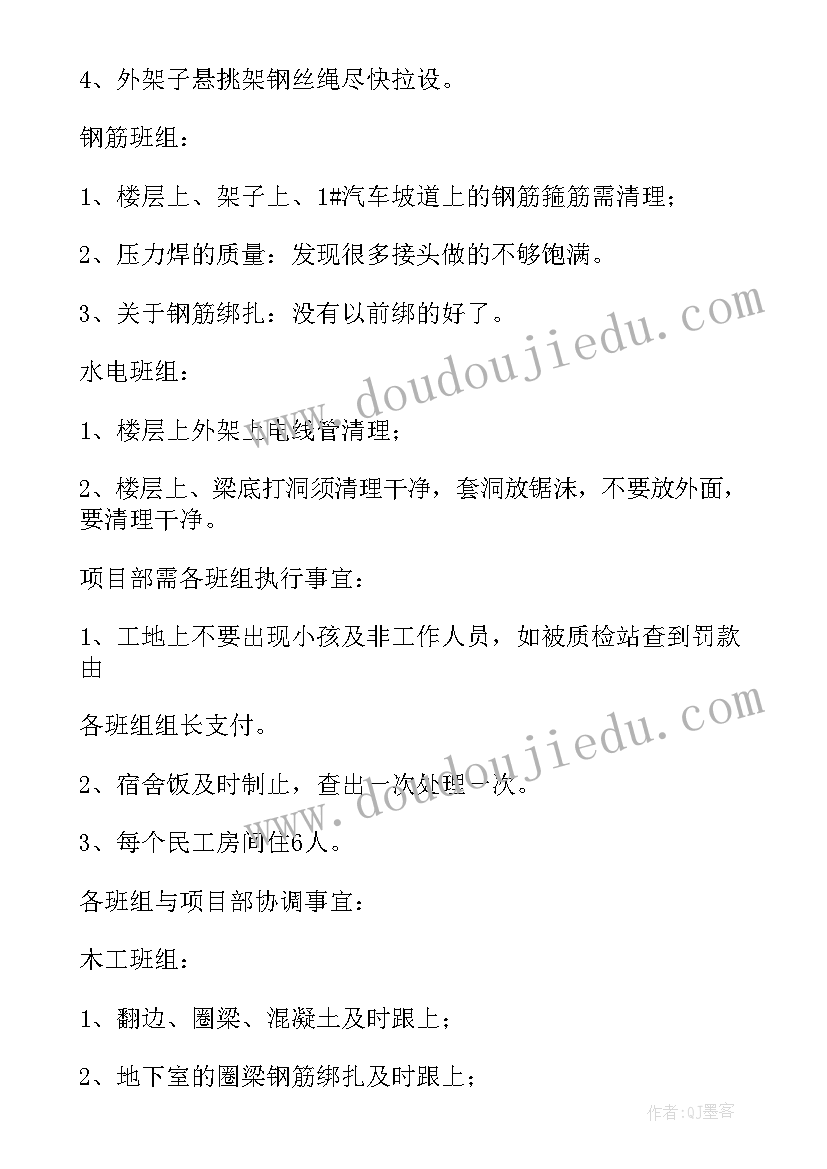 最新停课工作计划会议纪要(汇总5篇)