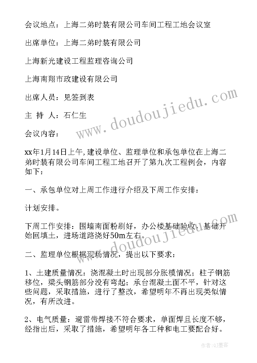 最新停课工作计划会议纪要(汇总5篇)