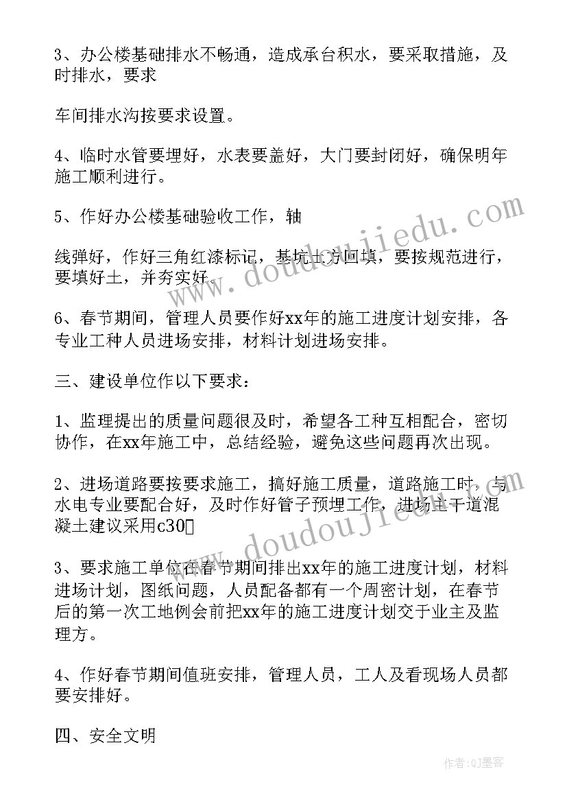 最新停课工作计划会议纪要(汇总5篇)