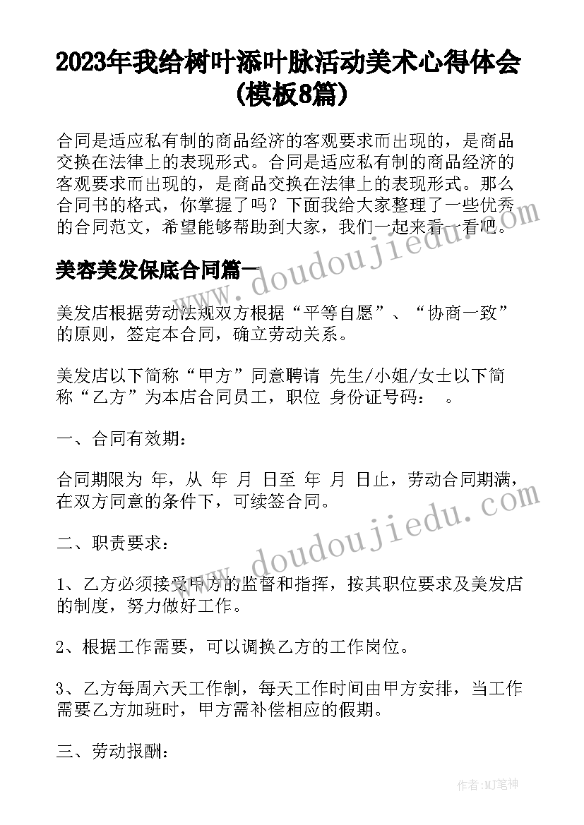 2023年我给树叶添叶脉 活动美术心得体会(模板8篇)