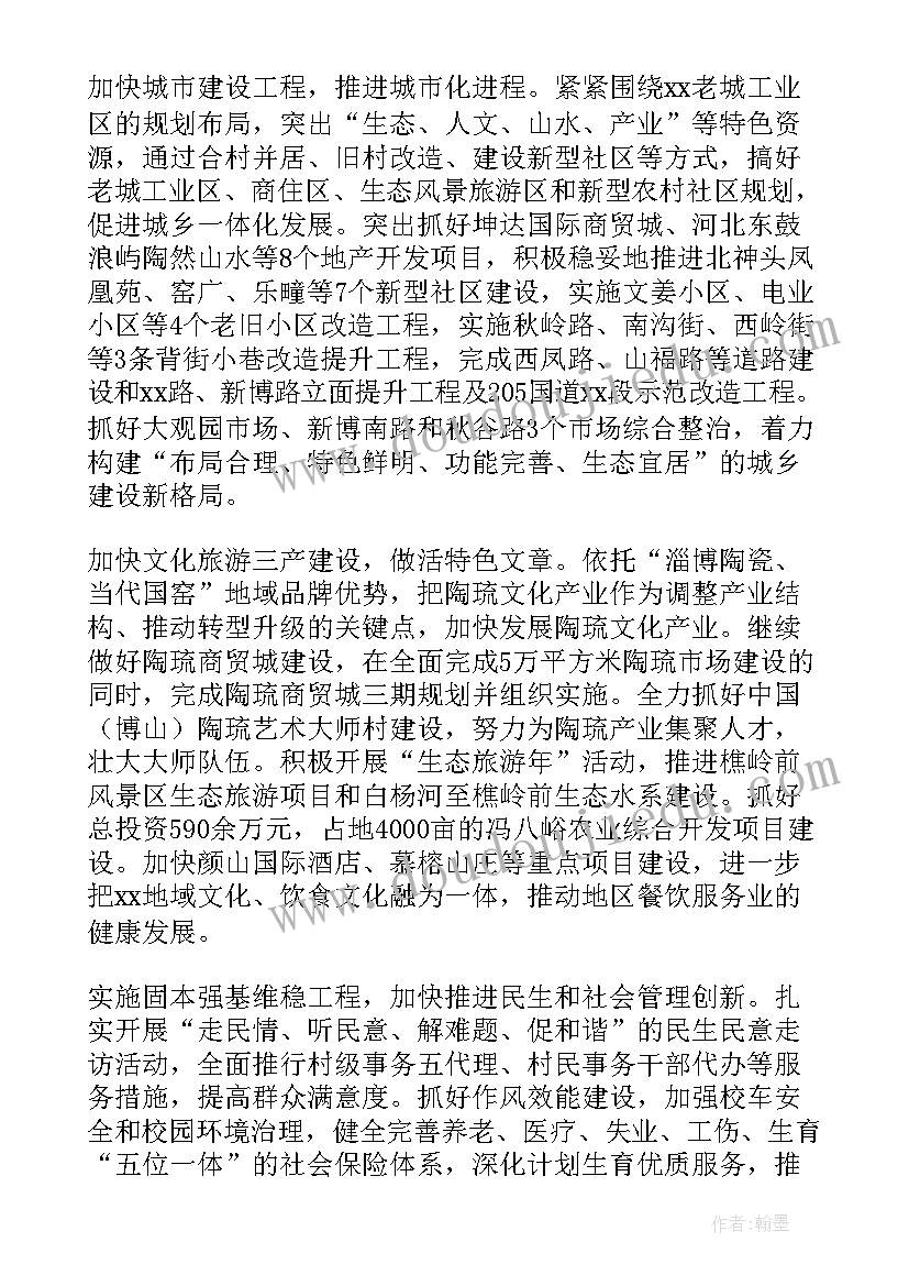 2023年街道社会事业处工作计划 街道工作计划(汇总8篇)