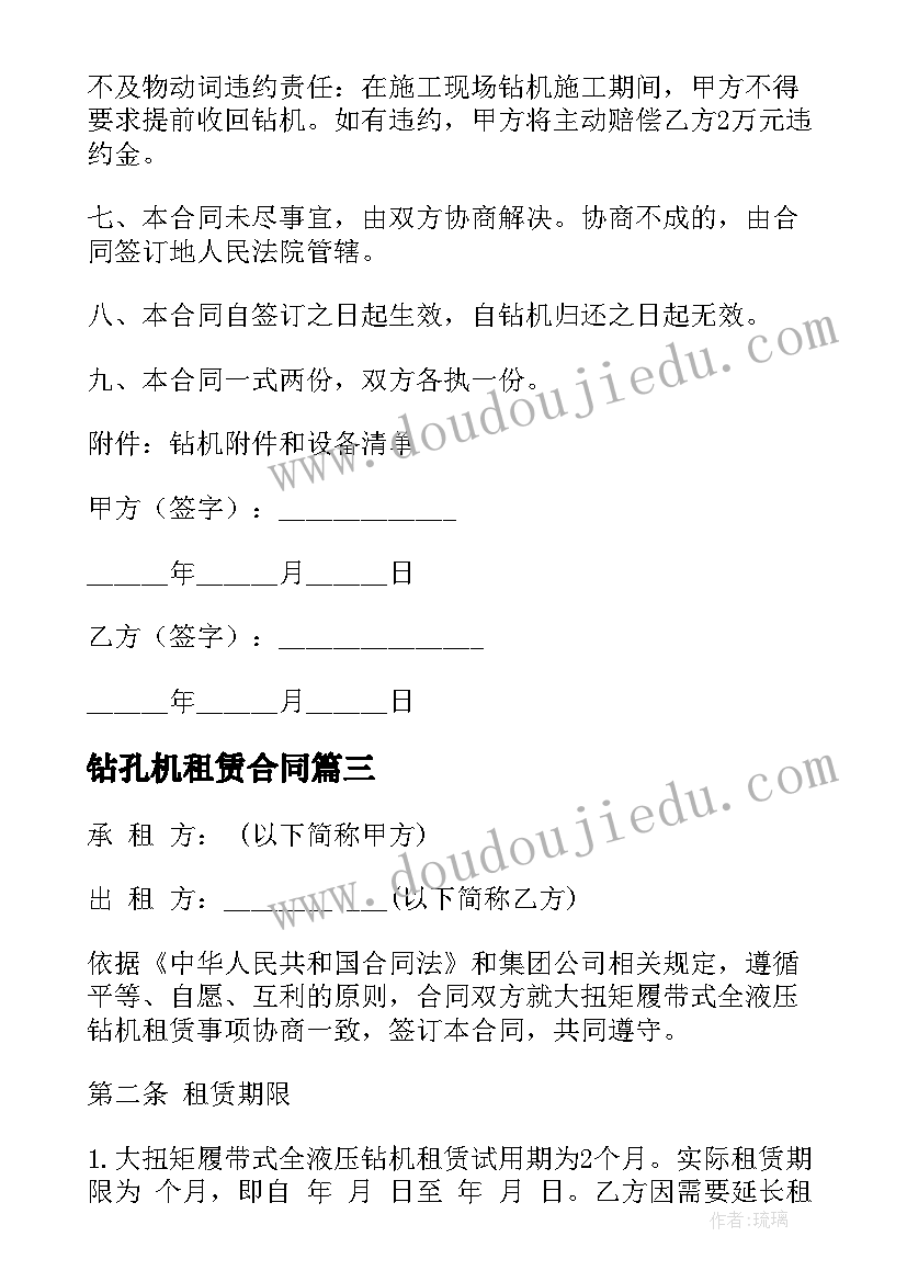 最新钻孔机租赁合同 大型钻机租赁合同(模板8篇)