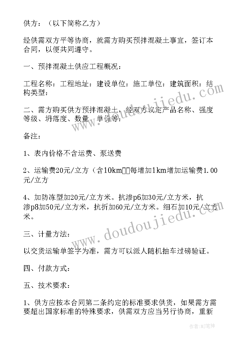 2023年混凝土加气块施工规范 混凝土购销合同(实用9篇)