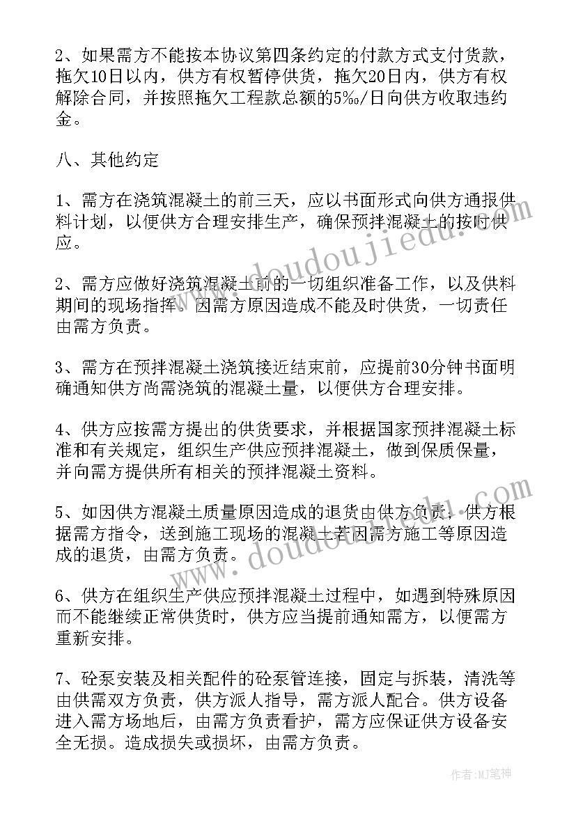 2023年混凝土加气块施工规范 混凝土购销合同(实用9篇)