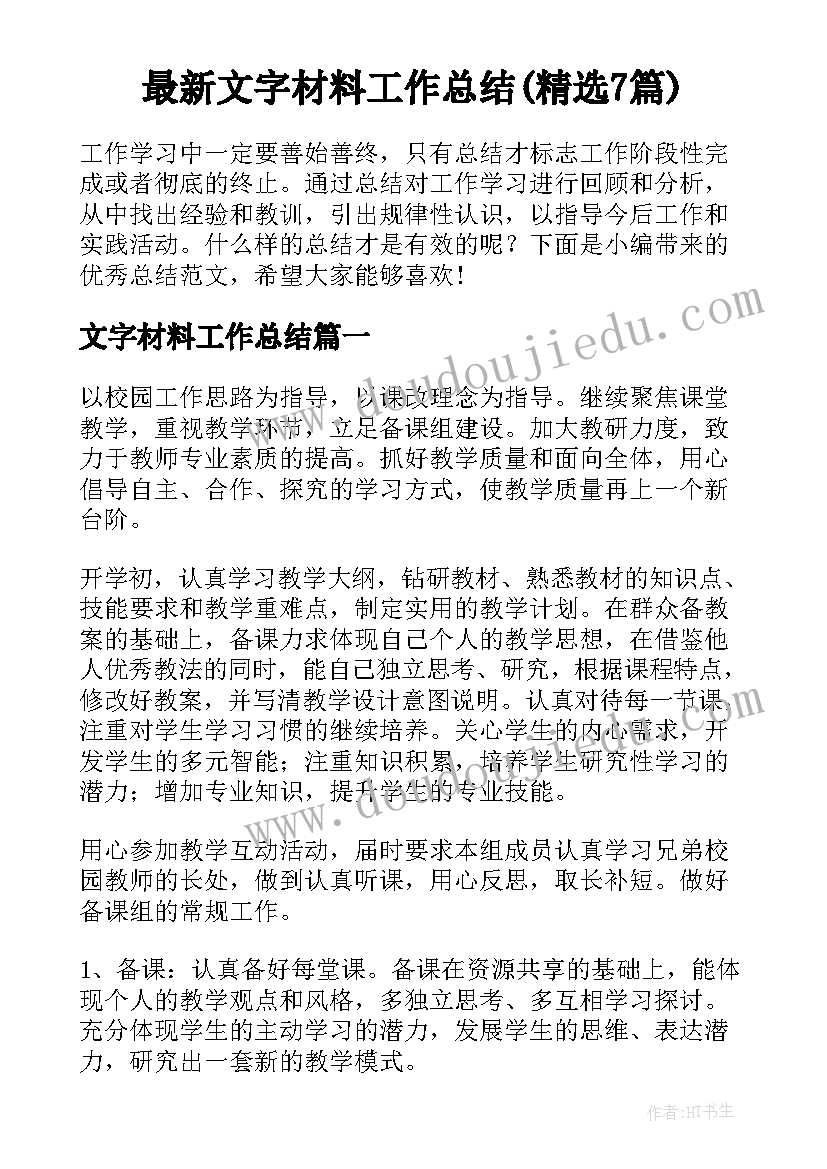 大班健康爱眼护眼教案与反思 大班健康活动教案奇妙的我教案附教学反思(精选5篇)