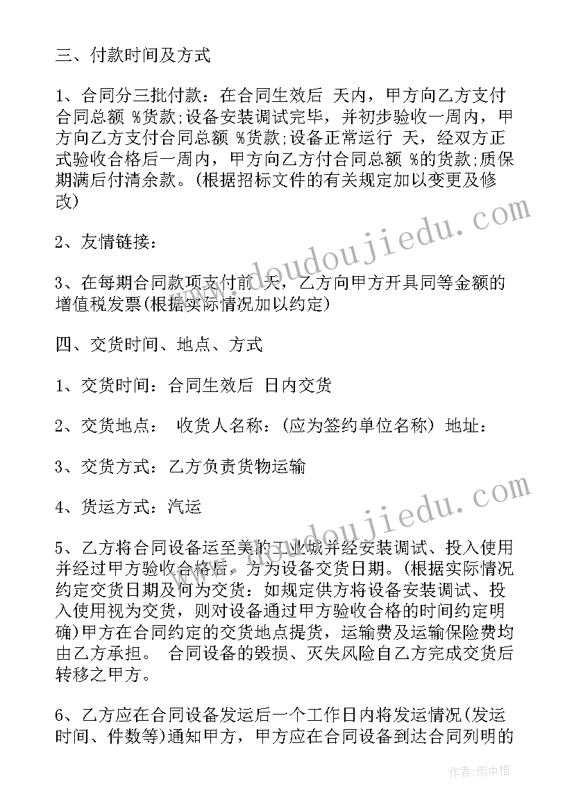 2023年农具机械购销合同(模板7篇)