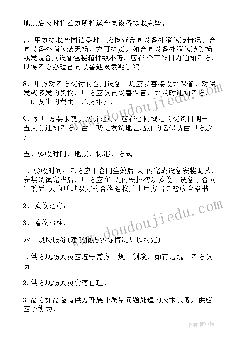 2023年农具机械购销合同(模板7篇)