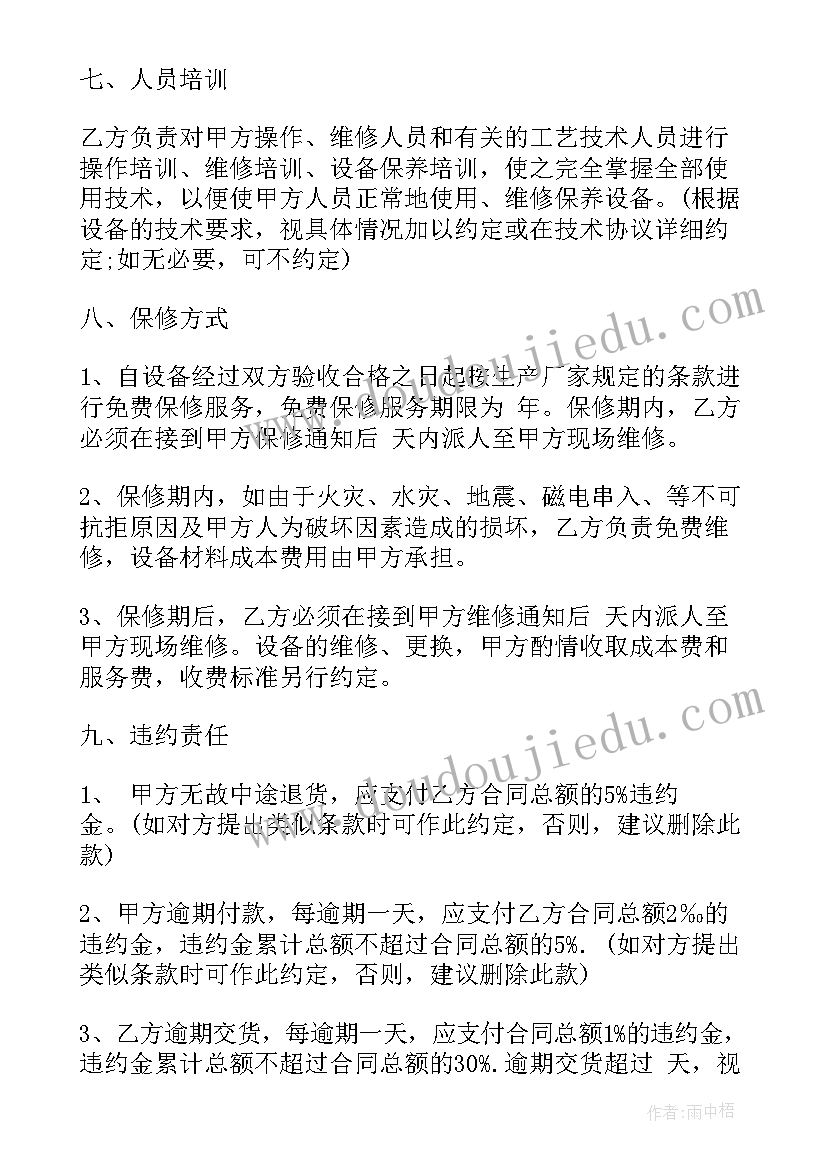 2023年农具机械购销合同(模板7篇)