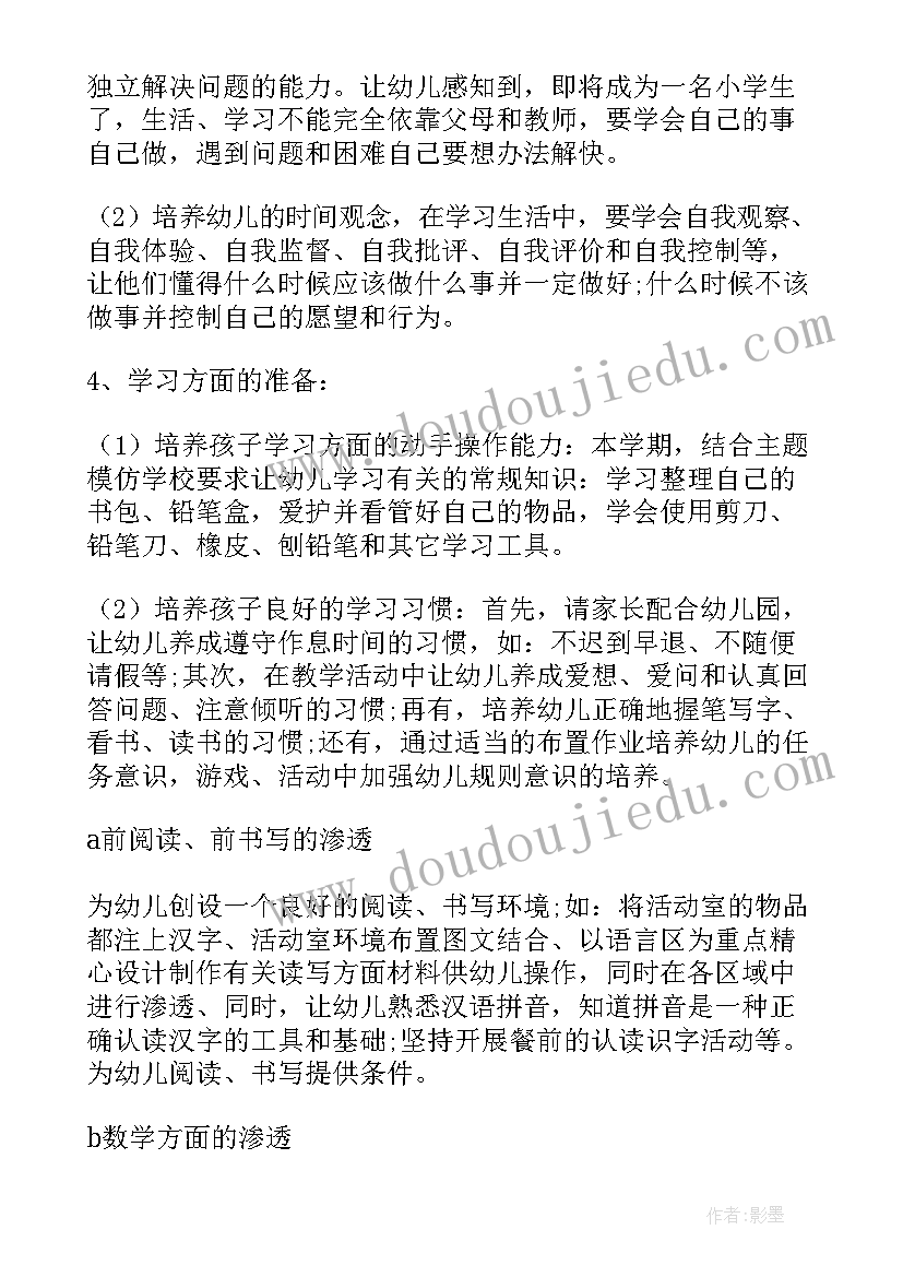 工程项目招投标准备工作及计划(通用9篇)