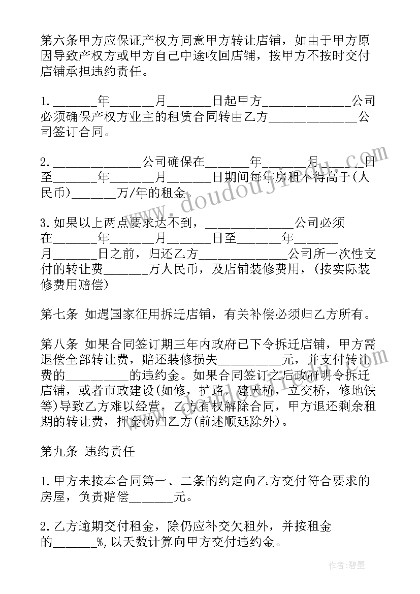 2023年地皮转让合同协议书 饭店转让简单的合同(模板10篇)