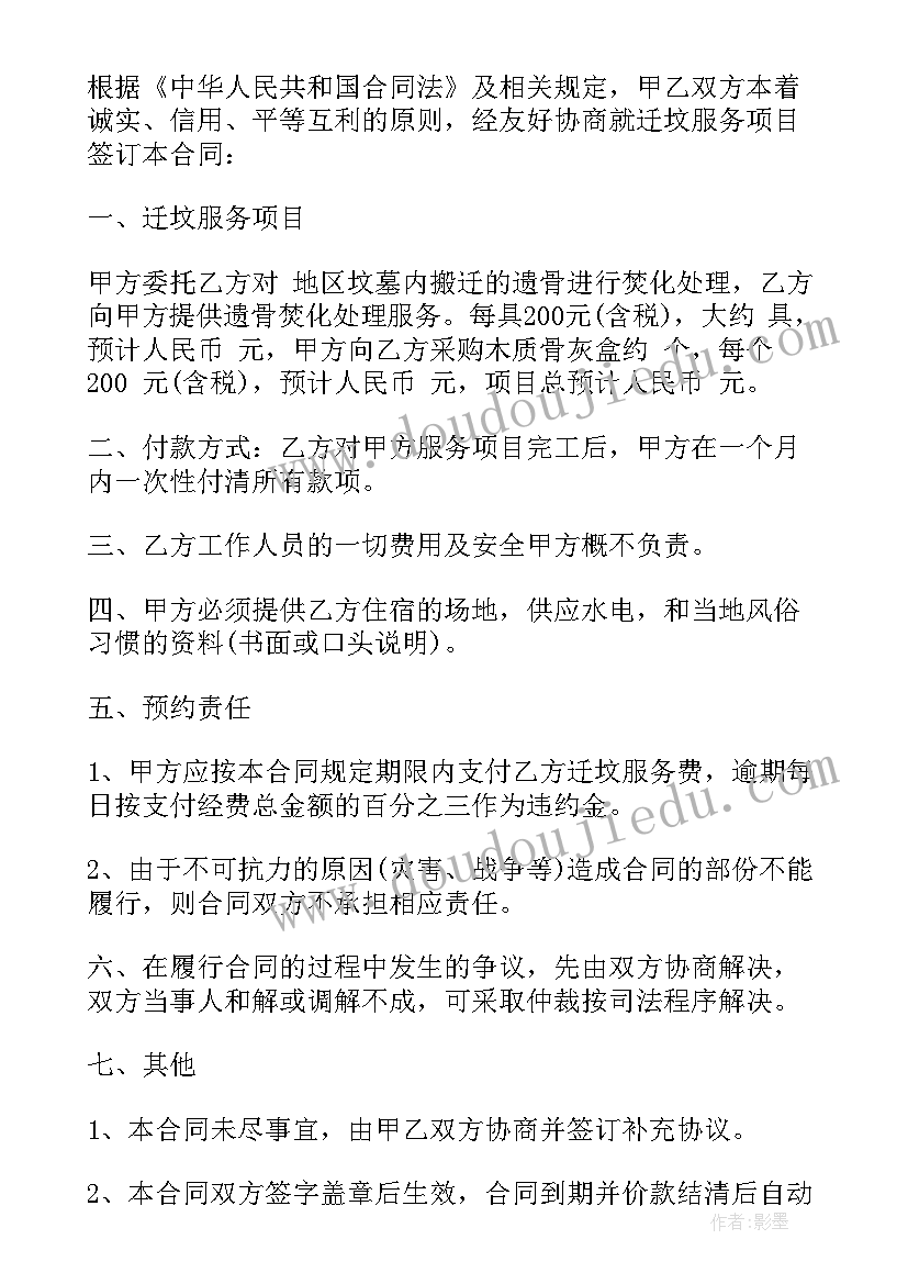 服务合同类型有哪几种 科技服务合同(优质5篇)