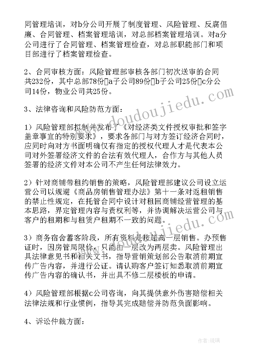 2023年风险管理工作思路 风险管理述职报告(优秀8篇)