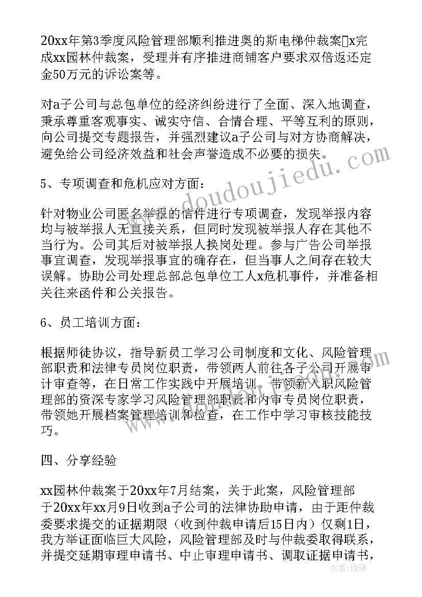 2023年风险管理工作思路 风险管理述职报告(优秀8篇)