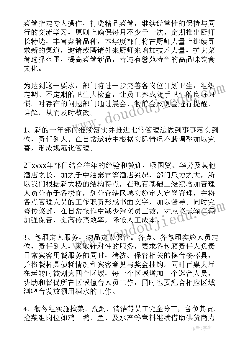 餐饮下半年计划 工作计划餐饮(优质5篇)