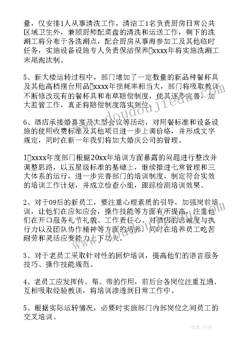 餐饮下半年计划 工作计划餐饮(优质5篇)