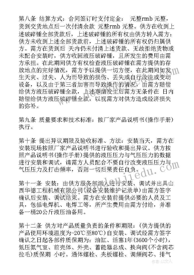 最新购销齿轮设备合同 设备购销合同(优秀8篇)