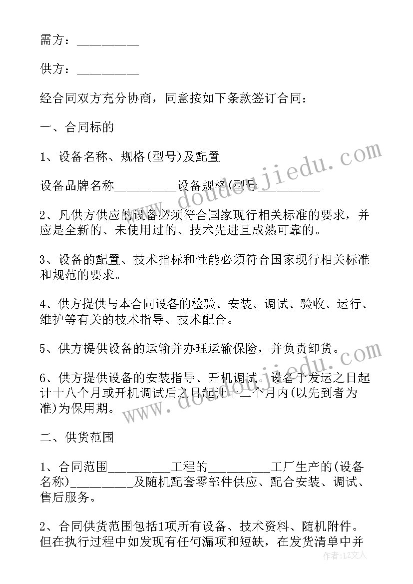 最新购销齿轮设备合同 设备购销合同(优秀8篇)