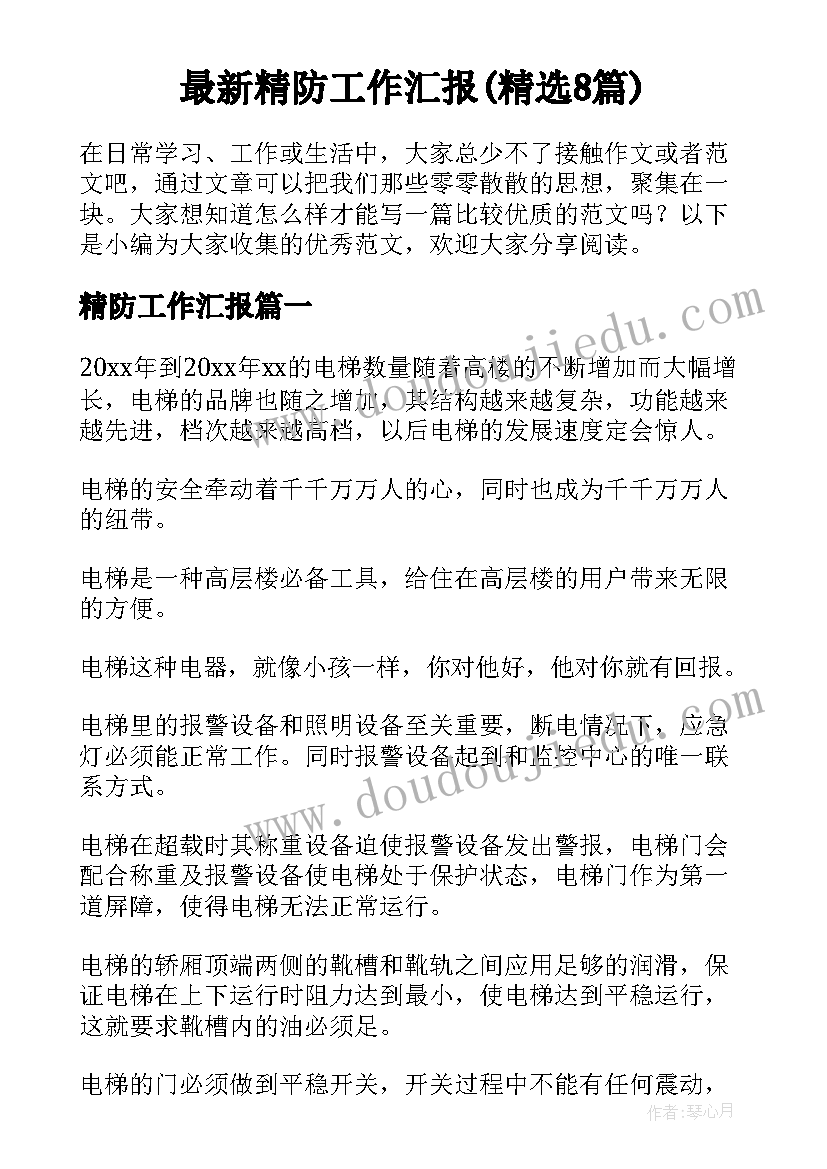 医院感染管理工作汇报 医院感染管理工作计划(大全7篇)