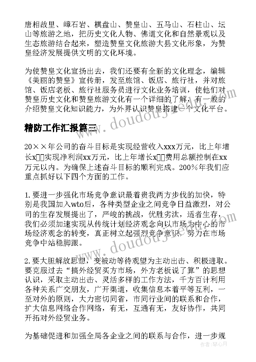 医院感染管理工作汇报 医院感染管理工作计划(大全7篇)