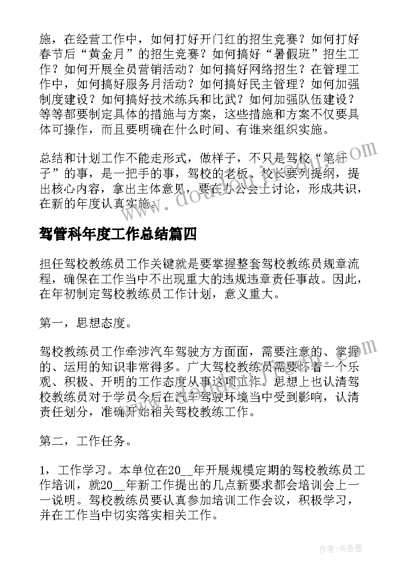 2023年驾管科年度工作总结 驾校教练工作计划(通用5篇)