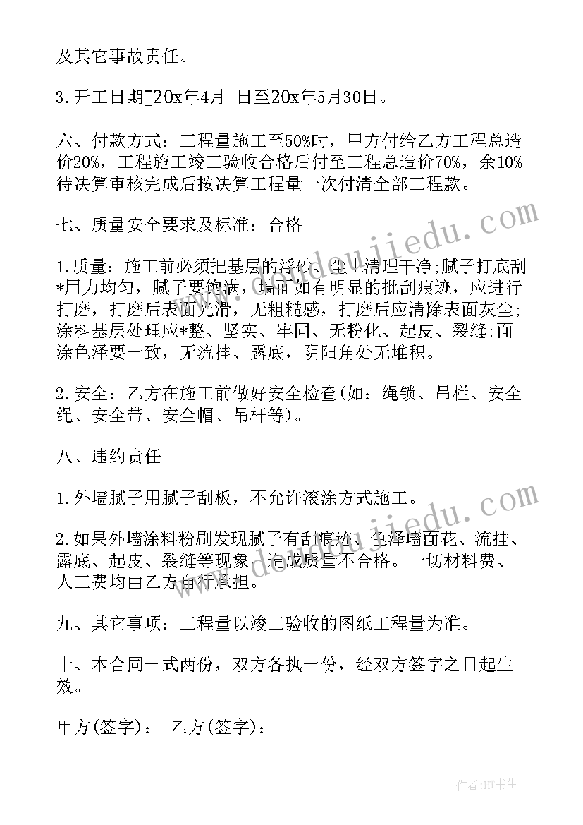 2023年室内刷漆安全合同(实用10篇)