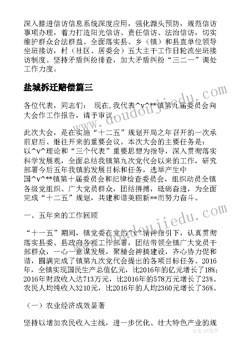 最新盐城拆迁赔偿 芙蓉镇征地拆迁工作计划合集(优秀10篇)