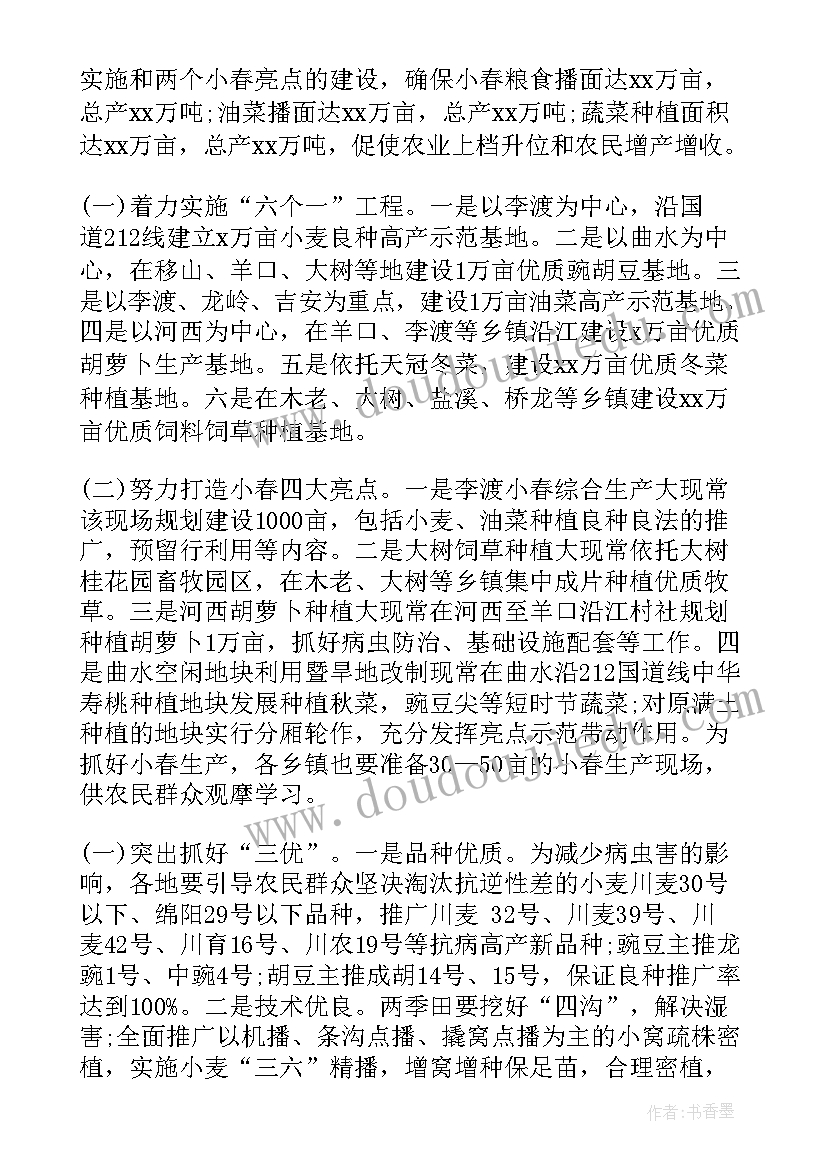 最新济南农业工作计划 农业工作计划(汇总9篇)