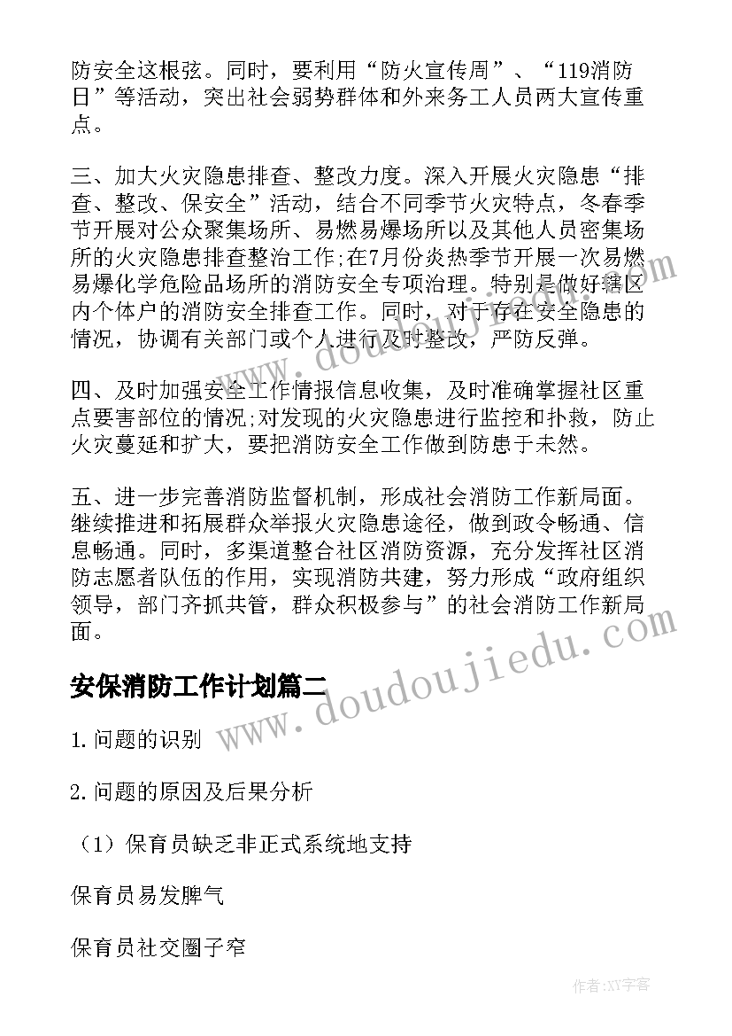 2023年小学暑假维修计划 小学生暑假计划表(优质9篇)