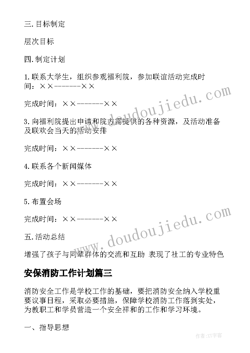 2023年小学暑假维修计划 小学生暑假计划表(优质9篇)