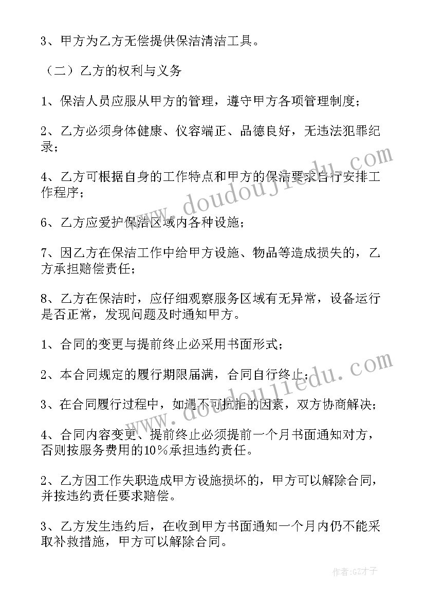 写字楼室内保洁合同(通用9篇)